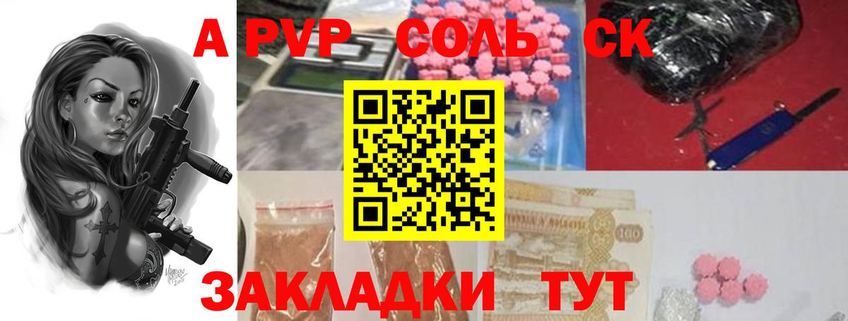 APVP Соль Новоалександровск