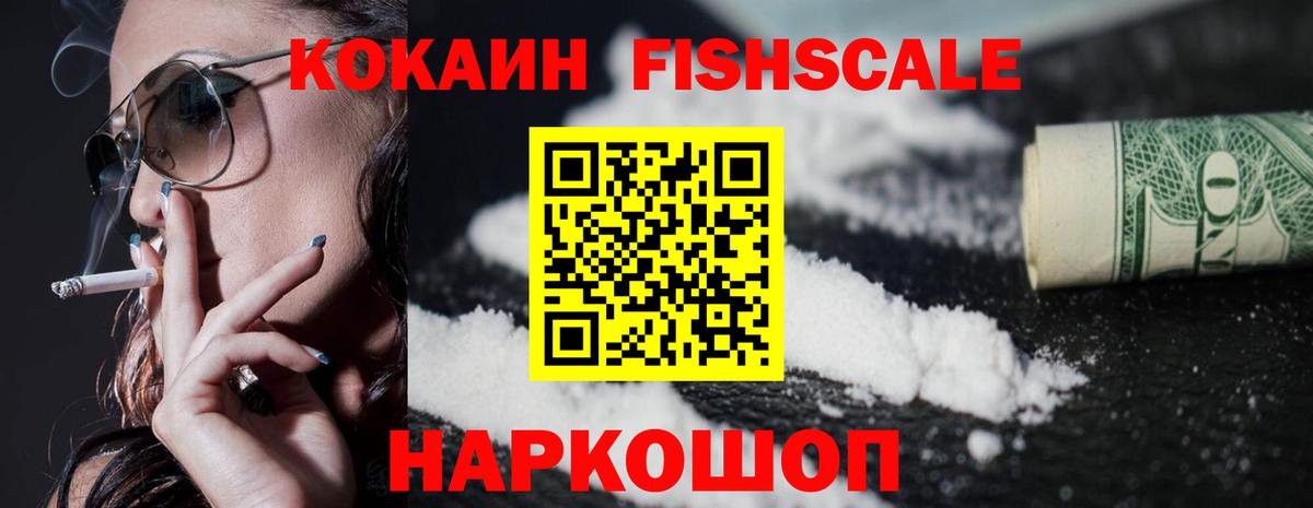 Кокаин 97% Новоалександровск
