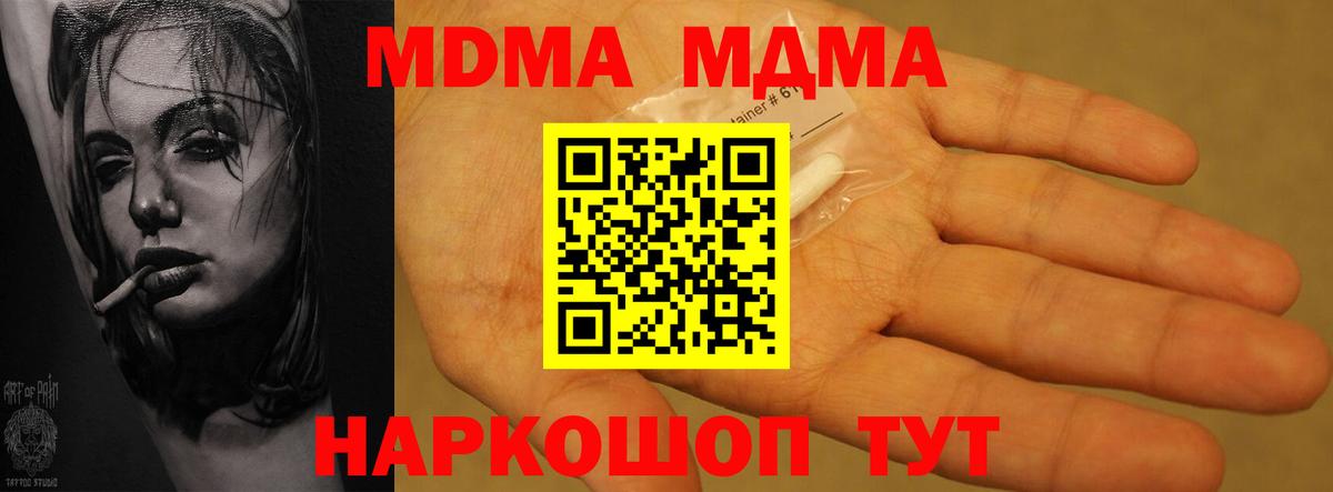 МДМА crystal  Вход с VPN  Новоалександровск 